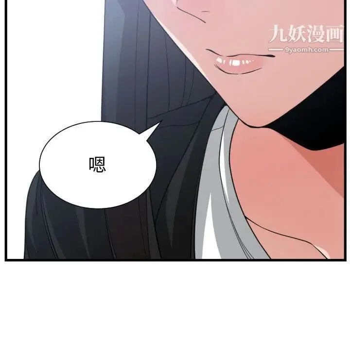 有什么了不起的! 第38话 第7页