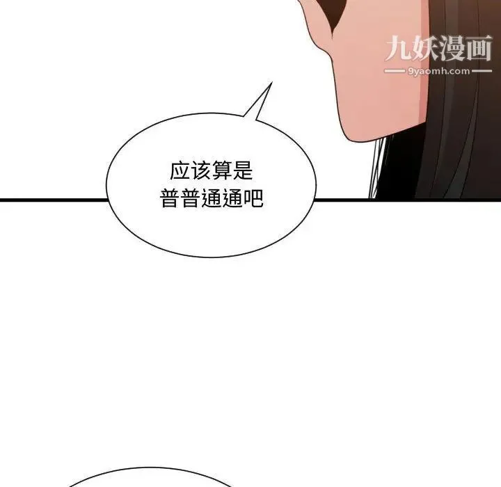 有什么了不起的! 第33话 第72页