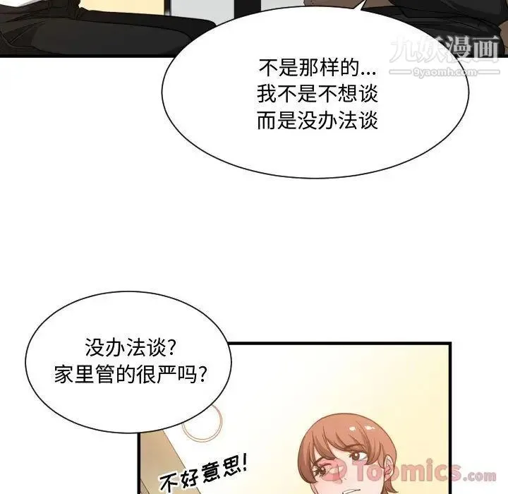 有什么了不起的! 第33话 第57页