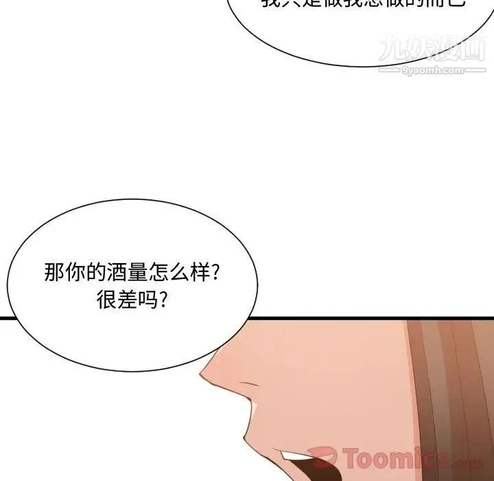 有什么了不起的! 第33话 第71页