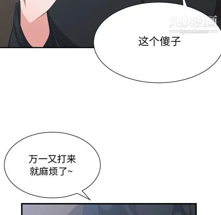 有什么了不起的! 第33话 第18页