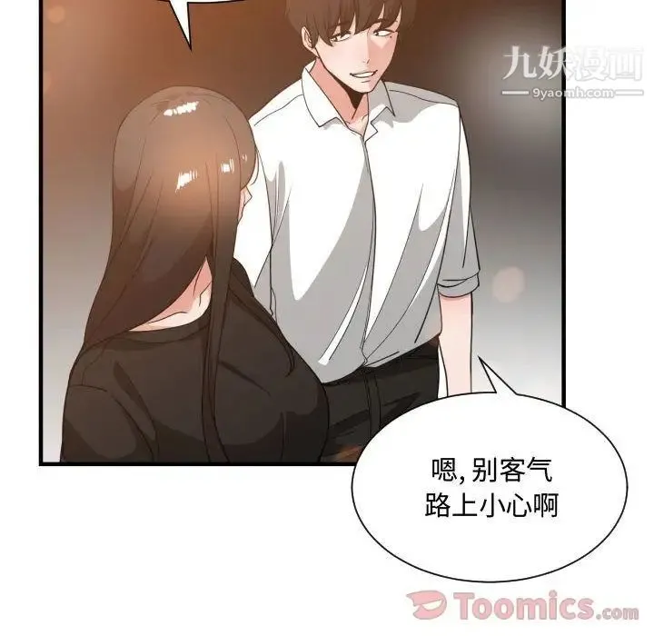 有什么了不起的! 第33话 第87页