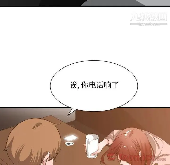 有什么了不起的! 第33话 第103页