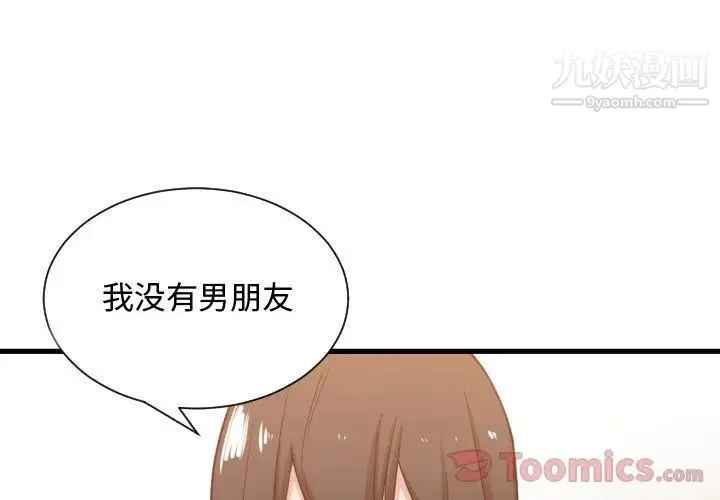 有什么了不起的! 第33话 第3页