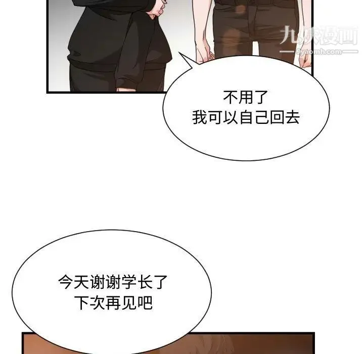 有什么了不起的! 第33话 第86页