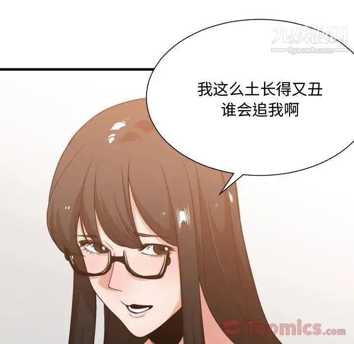 有什么了不起的! 第33话 第59页