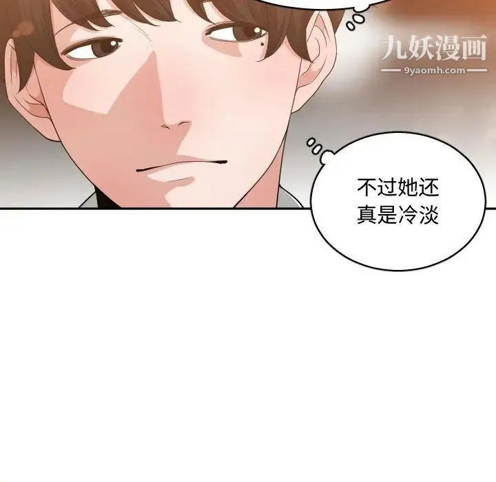 有什么了不起的! 第33话 第90页