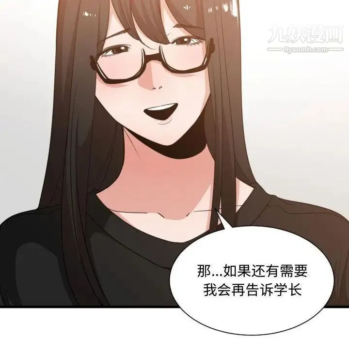 有什么了不起的! 第33话 第52页