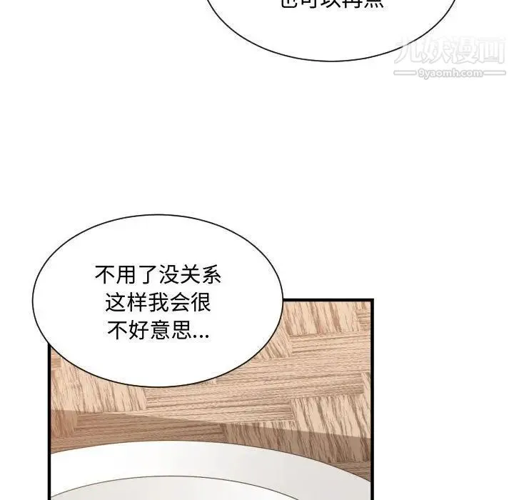 有什么了不起的! 第33话 第50页