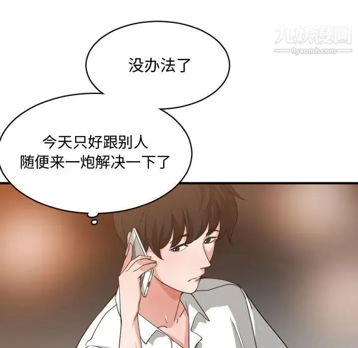 有什么了不起的! 第33话 第92页