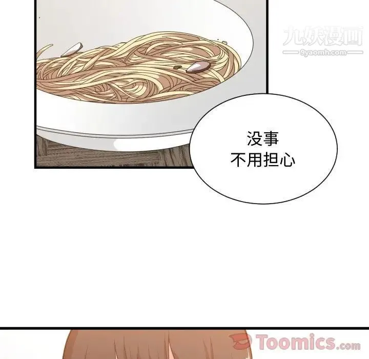 有什么了不起的! 第33话 第51页