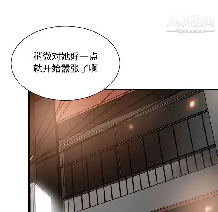 有什么了不起的! 第33话 第98页
