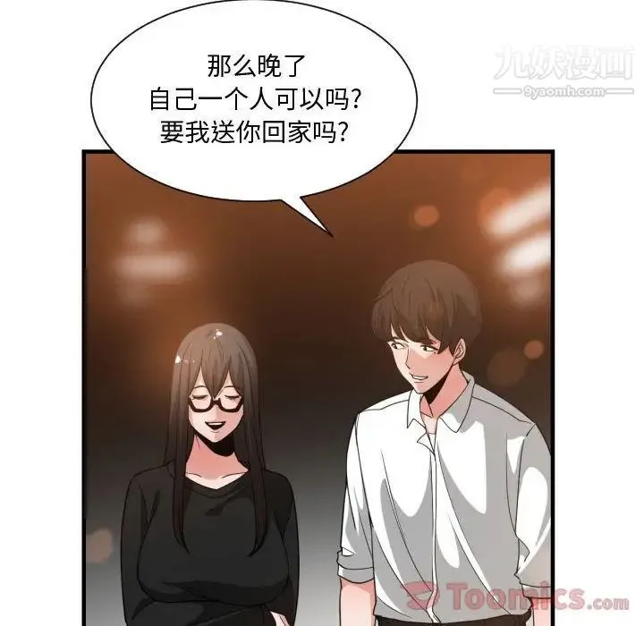 有什么了不起的! 第33话 第85页