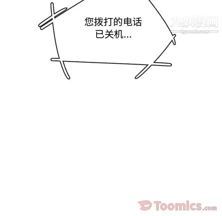 有什么了不起的! 第33话 第33页