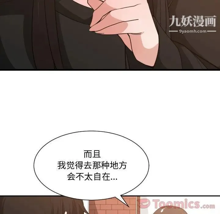 有什么了不起的! 第33话 第77页