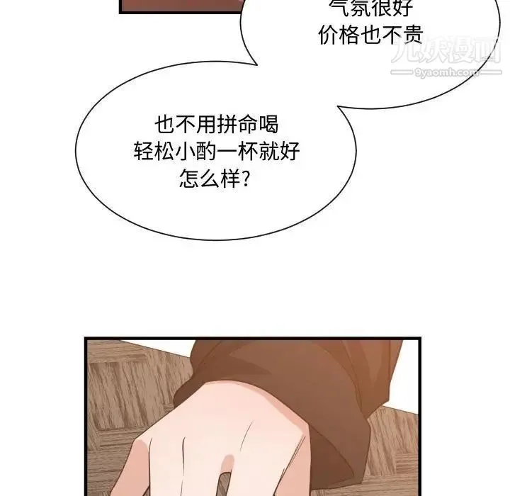 有什么了不起的! 第33话 第74页