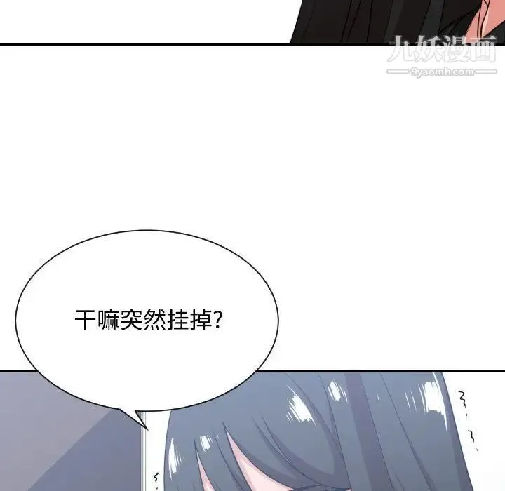 有什么了不起的! 第33话 第16页