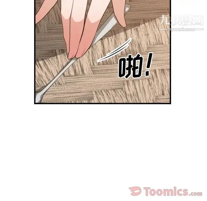 有什么了不起的! 第33话 第75页