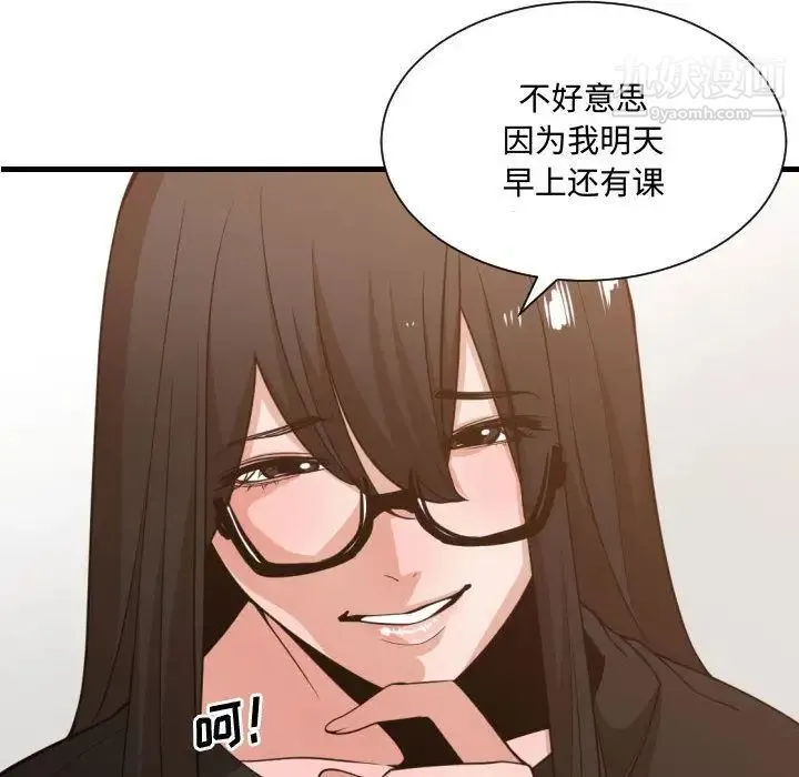 有什么了不起的! 第33话 第76页
