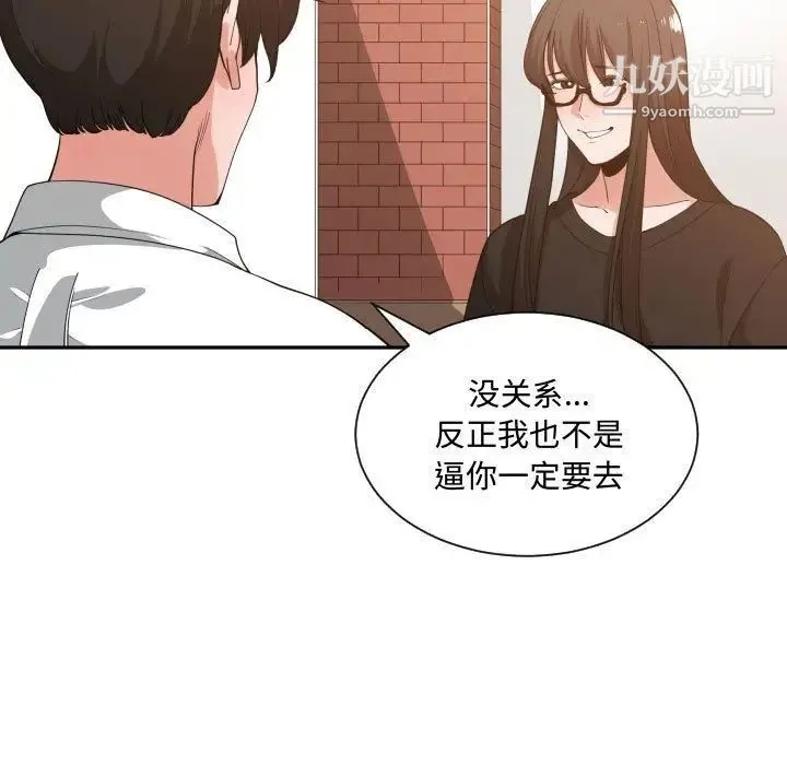 有什么了不起的! 第33话 第78页