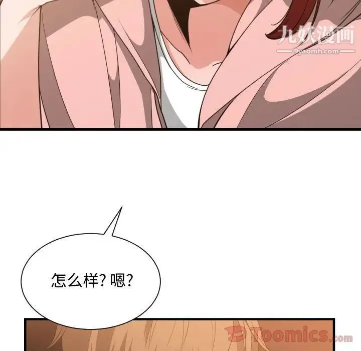 有什么了不起的! 第33话 第118页