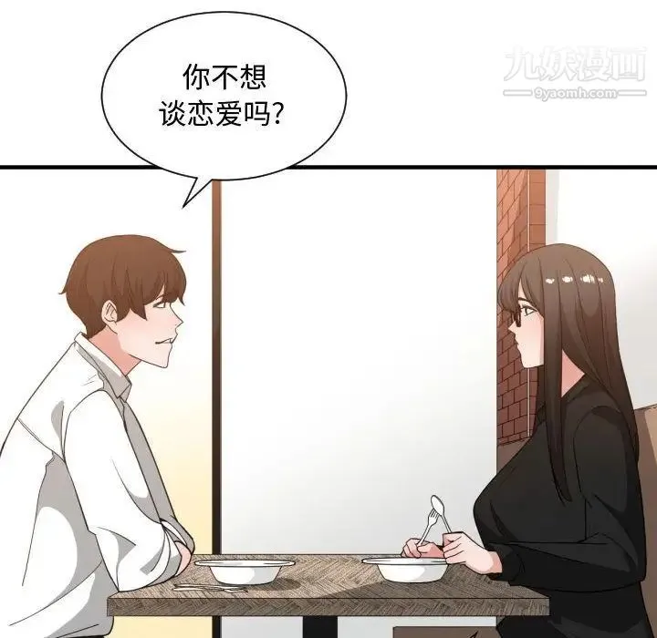 有什么了不起的! 第33话 第56页
