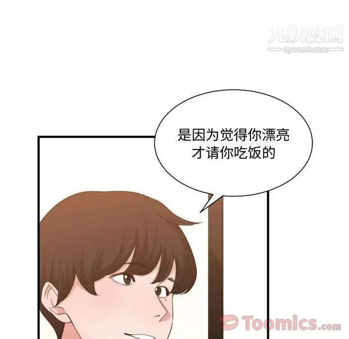 有什么了不起的! 第33话 第67页