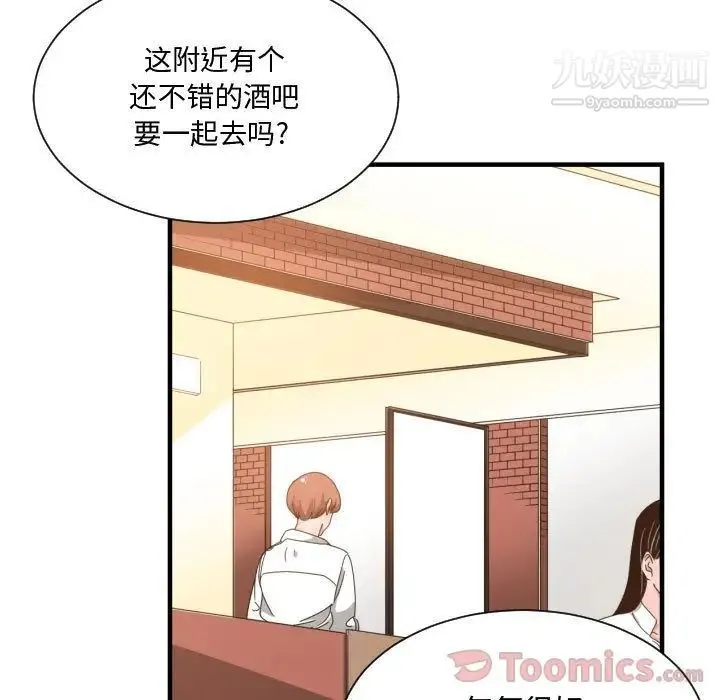 有什么了不起的! 第33话 第73页