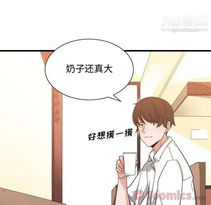 有什么了不起的! 第33话 第12页