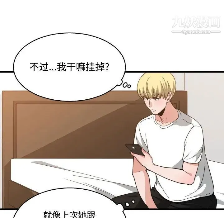 有什么了不起的! 第33话 第30页
