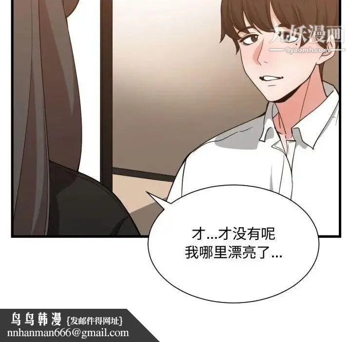 有什么了不起的! 第33话 第62页