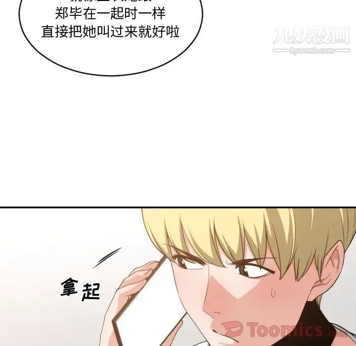 有什么了不起的! 第33话 第31页