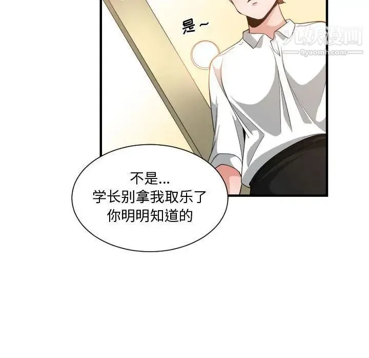 有什么了不起的! 第33话 第58页