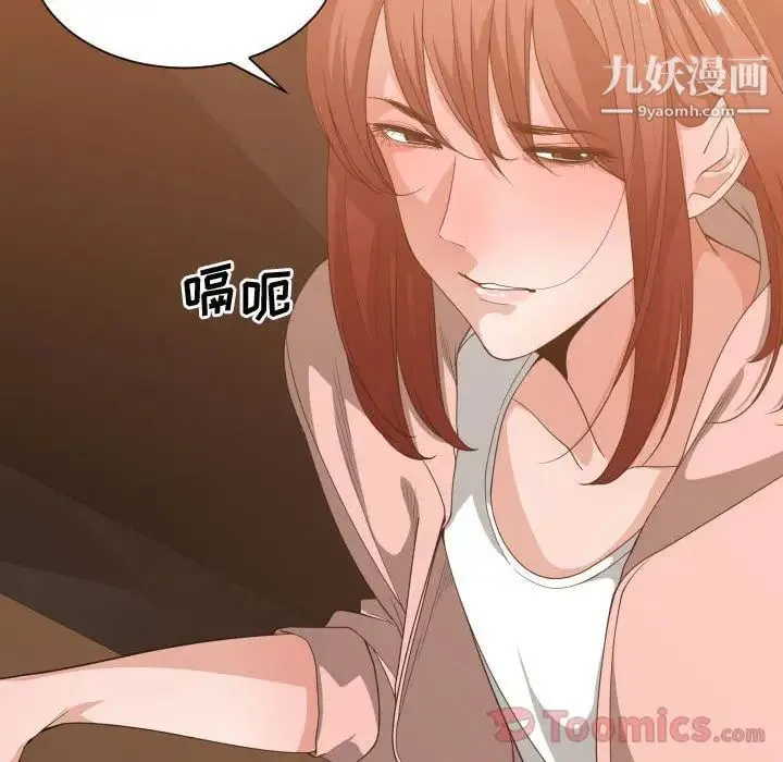 有什么了不起的! 第33话 第105页