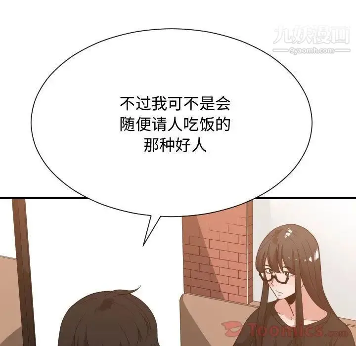有什么了不起的! 第33话 第65页
