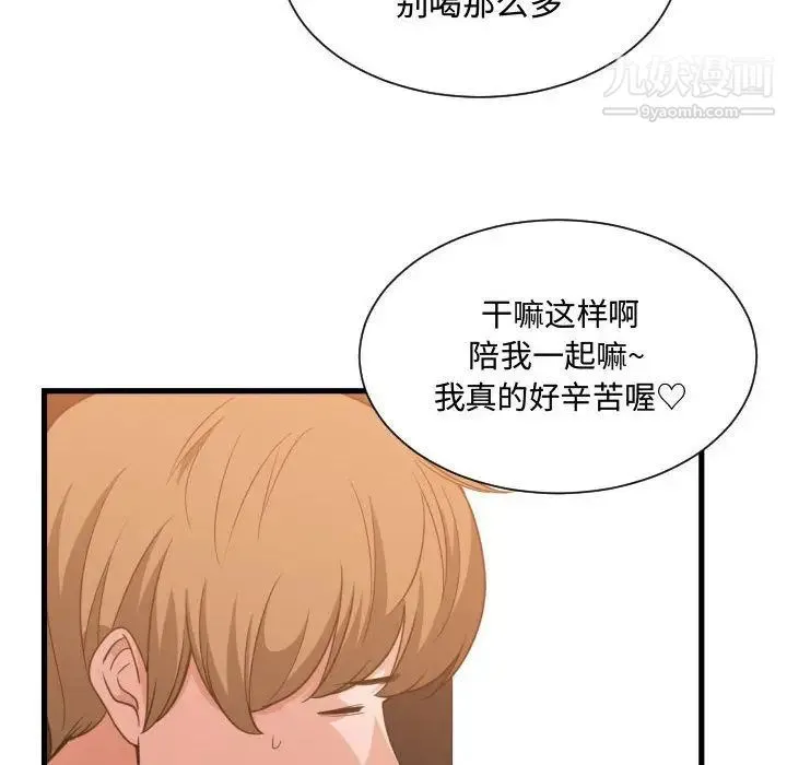 有什么了不起的! 第33话 第115页