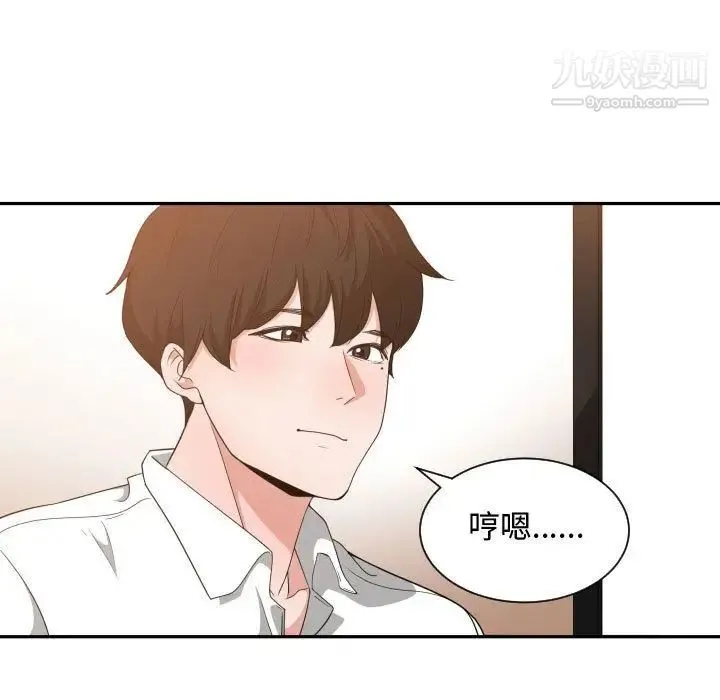 有什么了不起的! 第33话 第5页