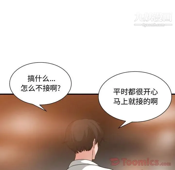 有什么了不起的! 第33话 第95页