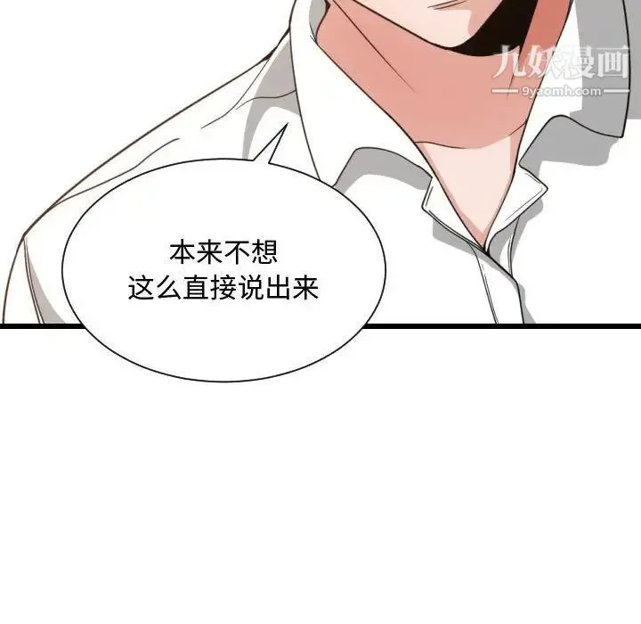 有什么了不起的! 第33话 第64页