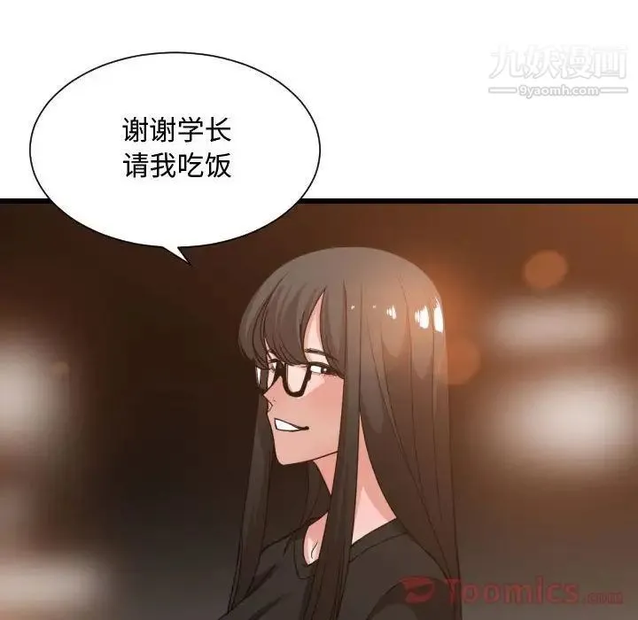 有什么了不起的! 第33话 第83页