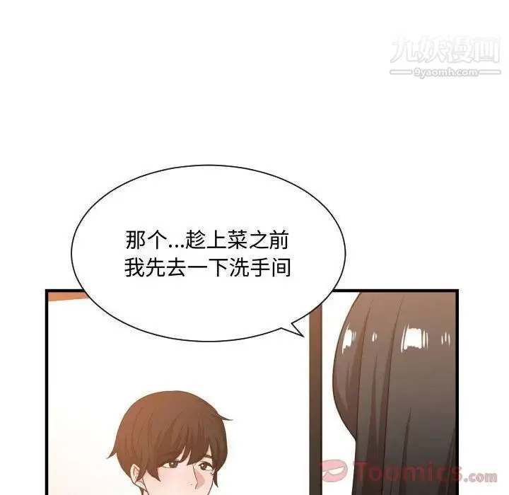 有什么了不起的! 第33话 第6页