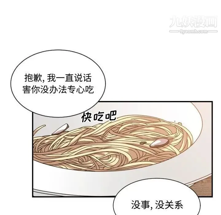 有什么了不起的! 第33话 第80页