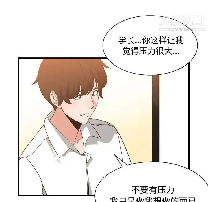 有什么了不起的! 第33话 第70页