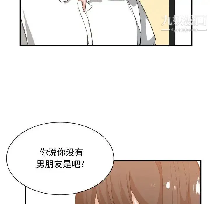 有什么了不起的! 第33话 第54页