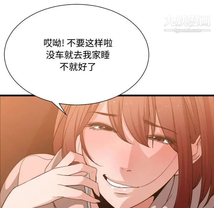 有什么了不起的! 第33话 第117页