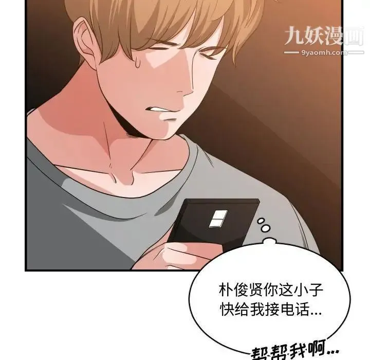 有什么了不起的! 第33话 第119页