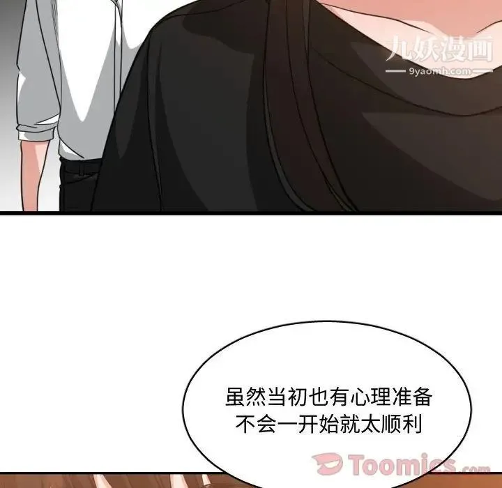 有什么了不起的! 第33话 第89页