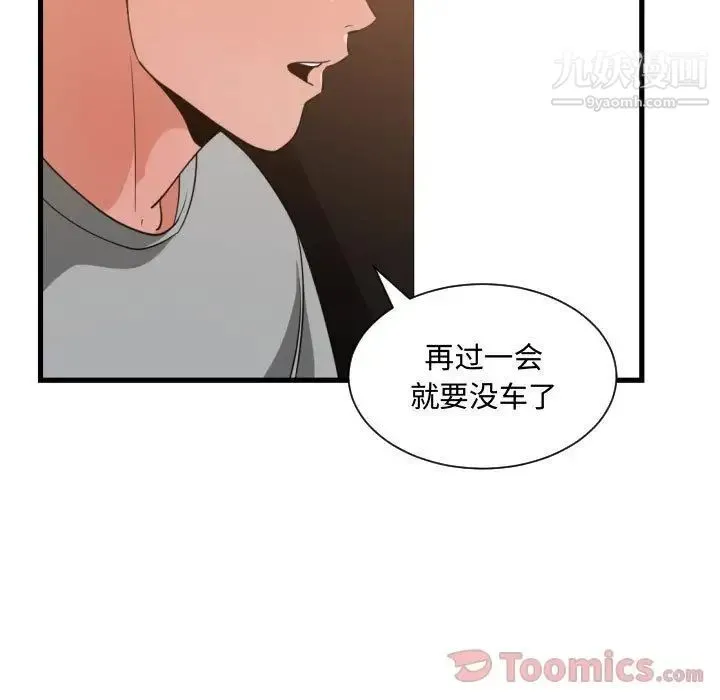有什么了不起的! 第33话 第116页