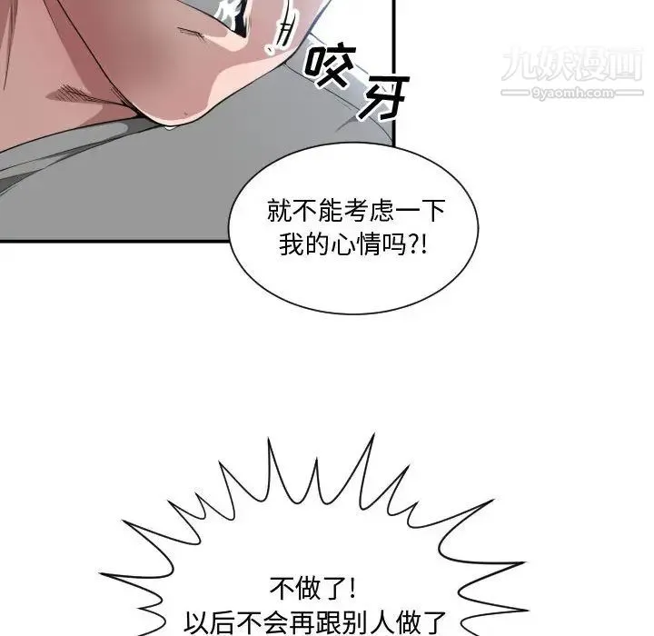 有什么了不起的! 第11话 第70页