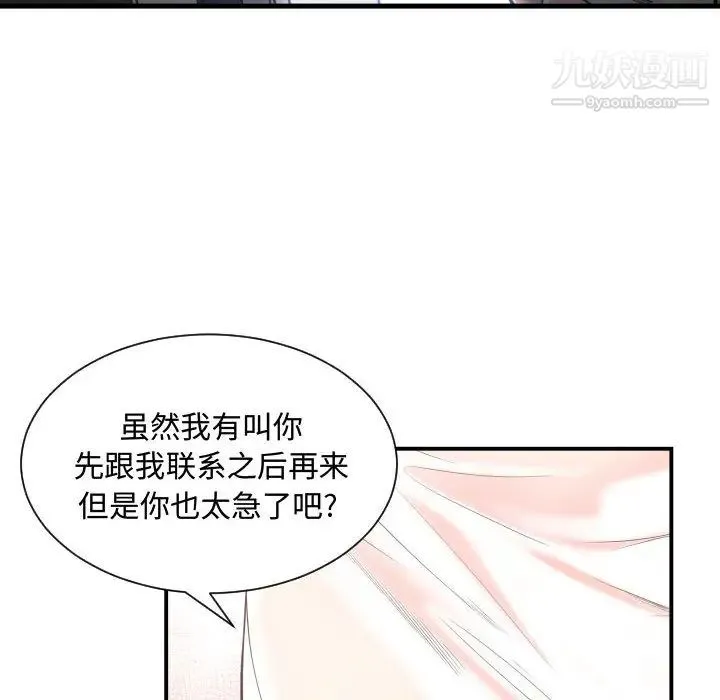 有什么了不起的! 第11话 第34页